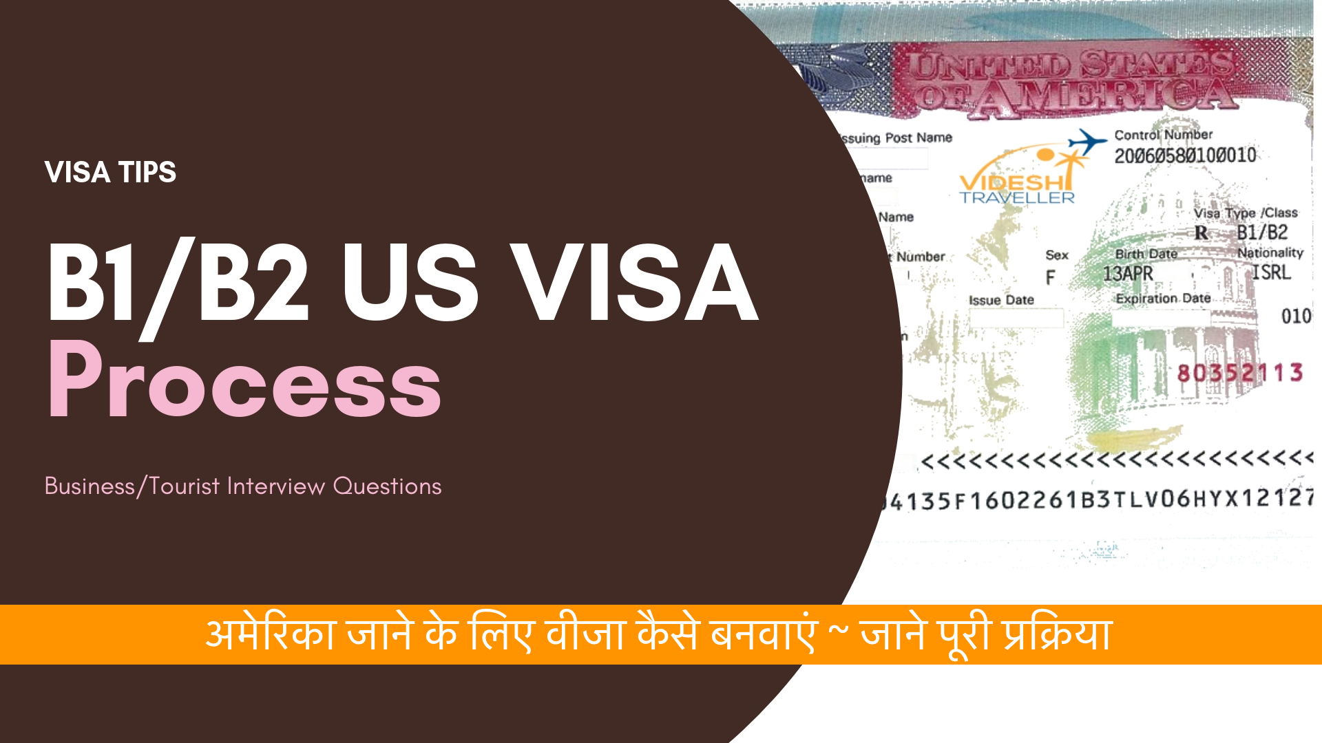 Business/Tourist Interview Questions b1 b2 visa process