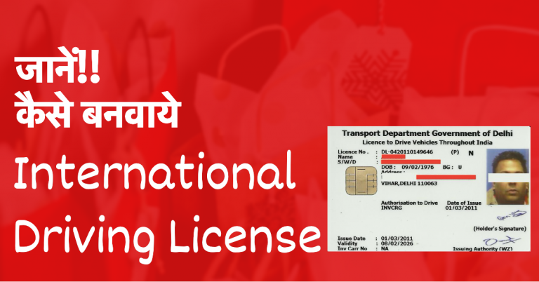 how-to-get-international-driving-licence-permit-in-india