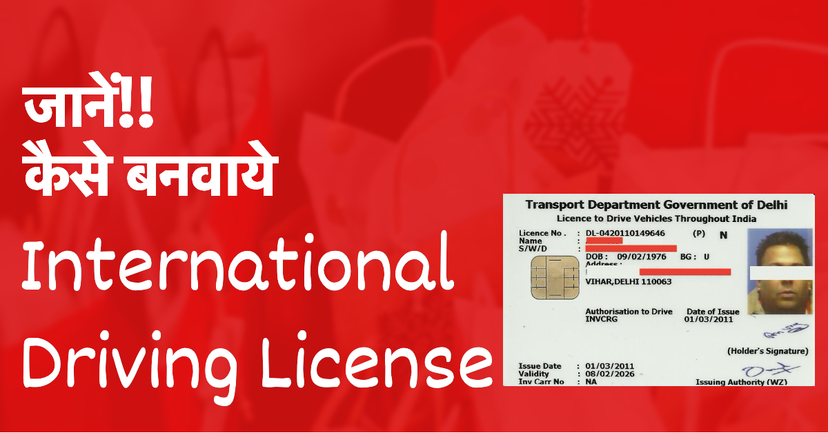 How to get International Driving Licence / Permit in India