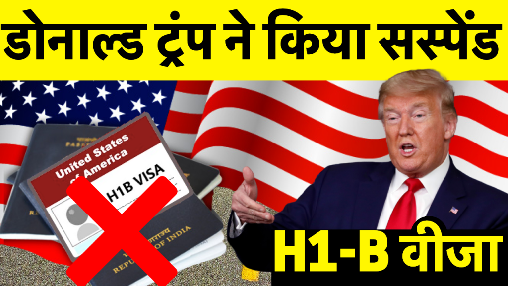US Suspends H1B Visa