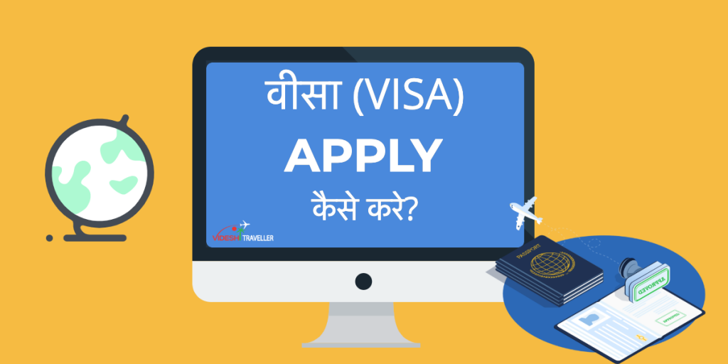 how to apply for visa