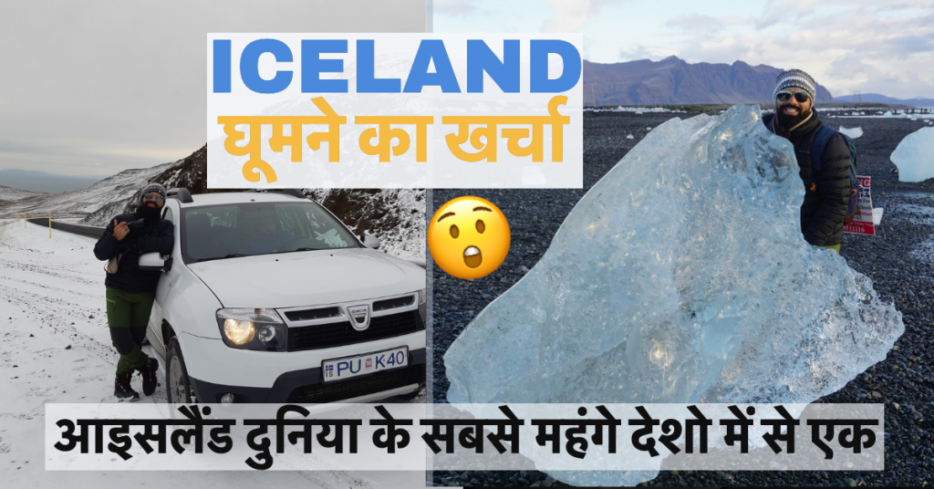 plan iceland trip